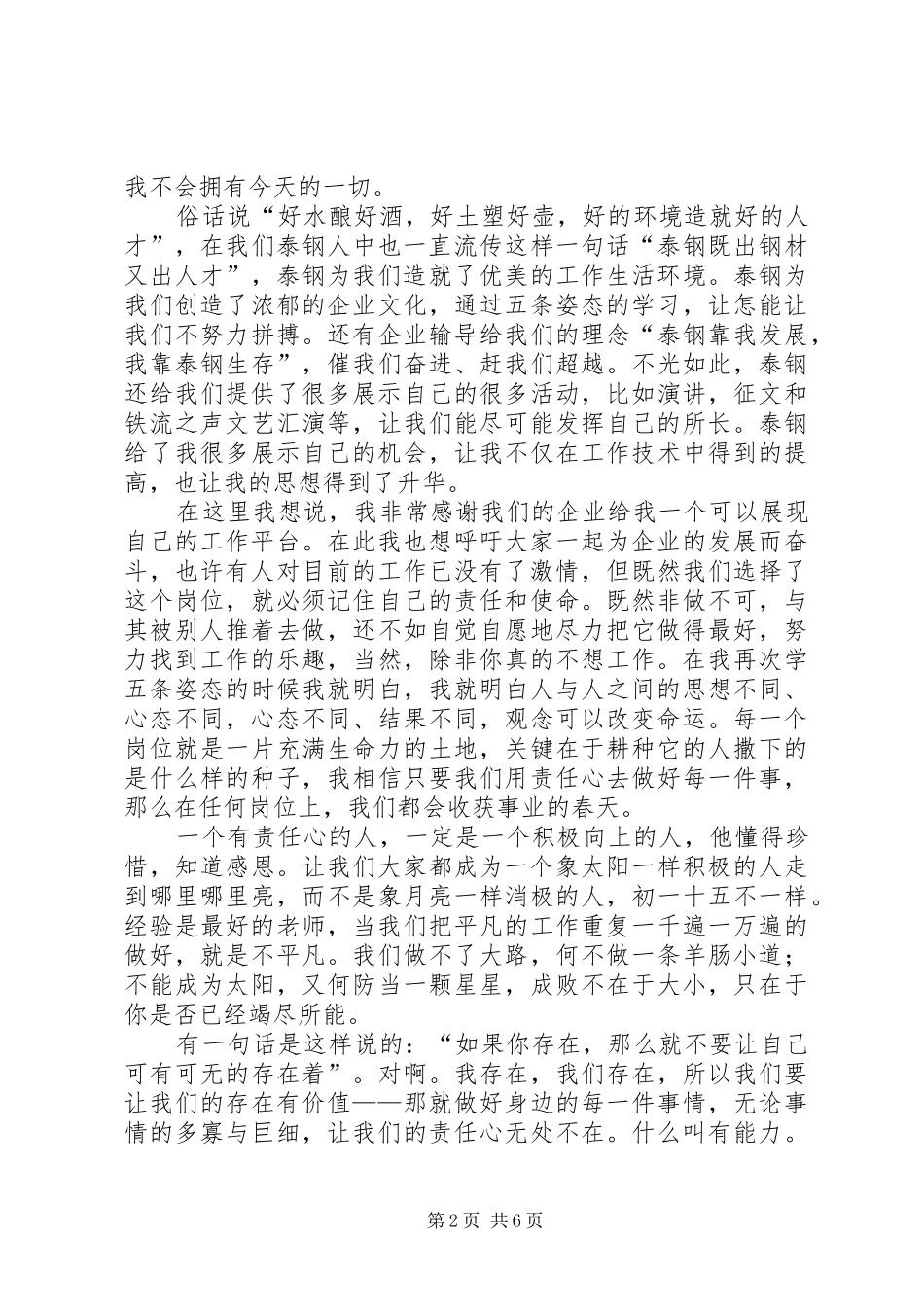 工作赢在责任心演讲稿_第2页