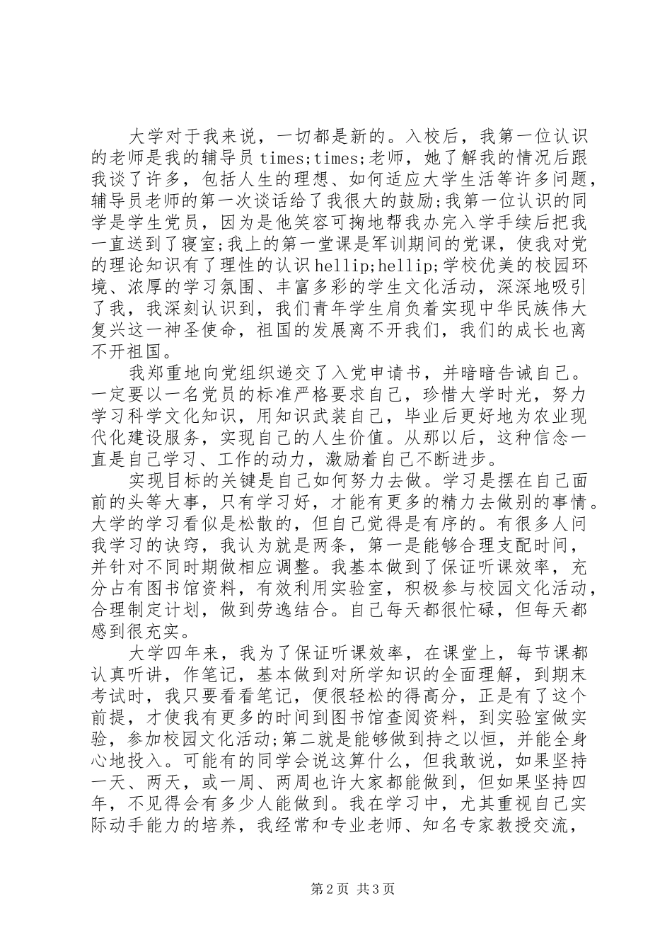 青春演讲稿：在奋斗中闪光_第2页