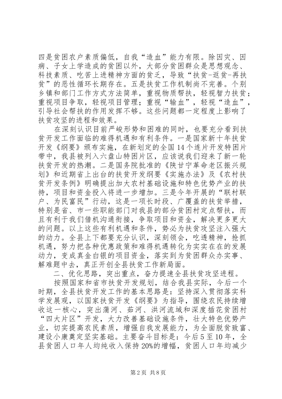 县长在全县开发工作会议上的讲话_第2页