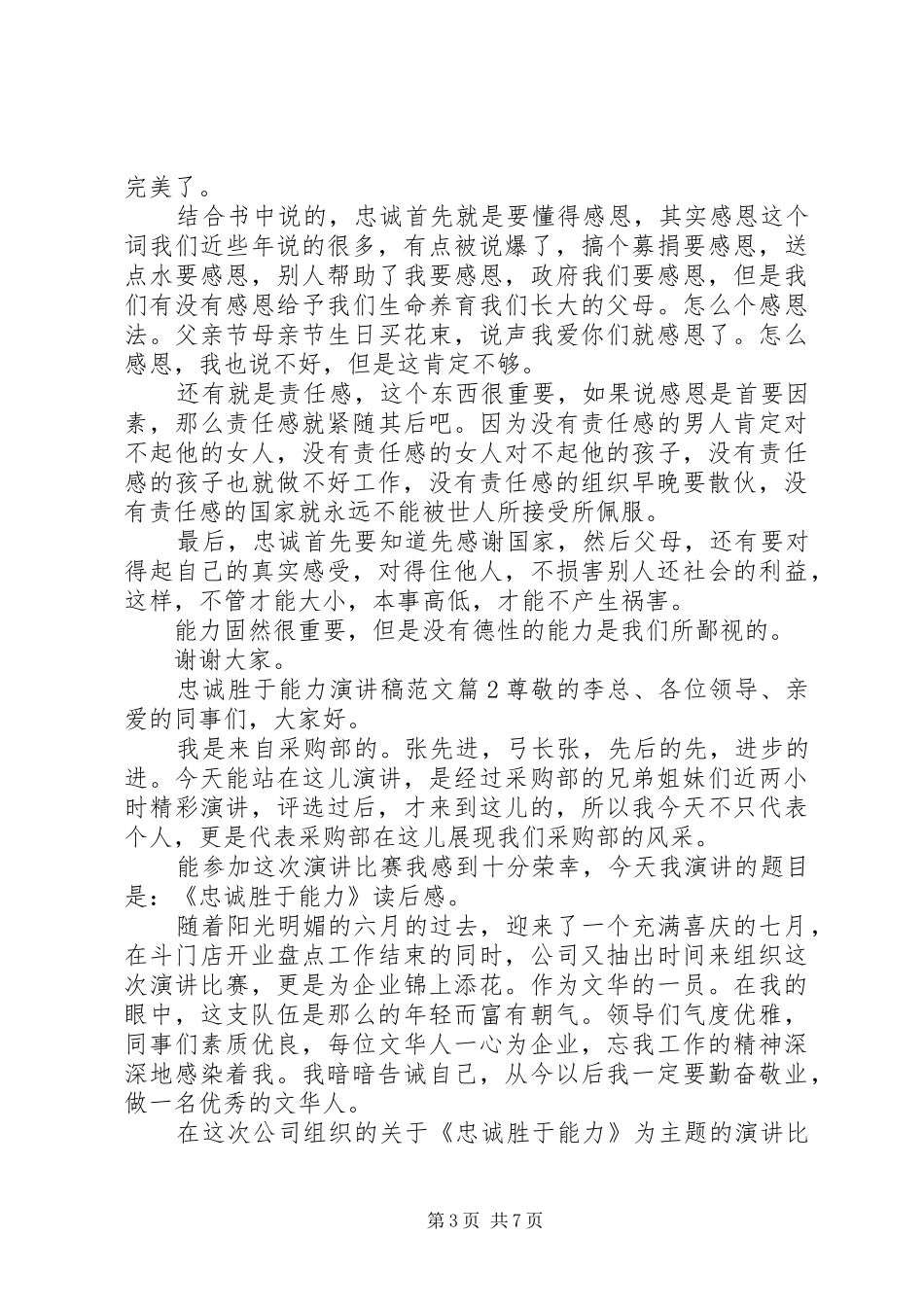 忠诚胜于能力演讲稿范文_第3页