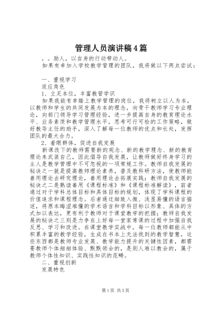 管理人员演讲稿4篇