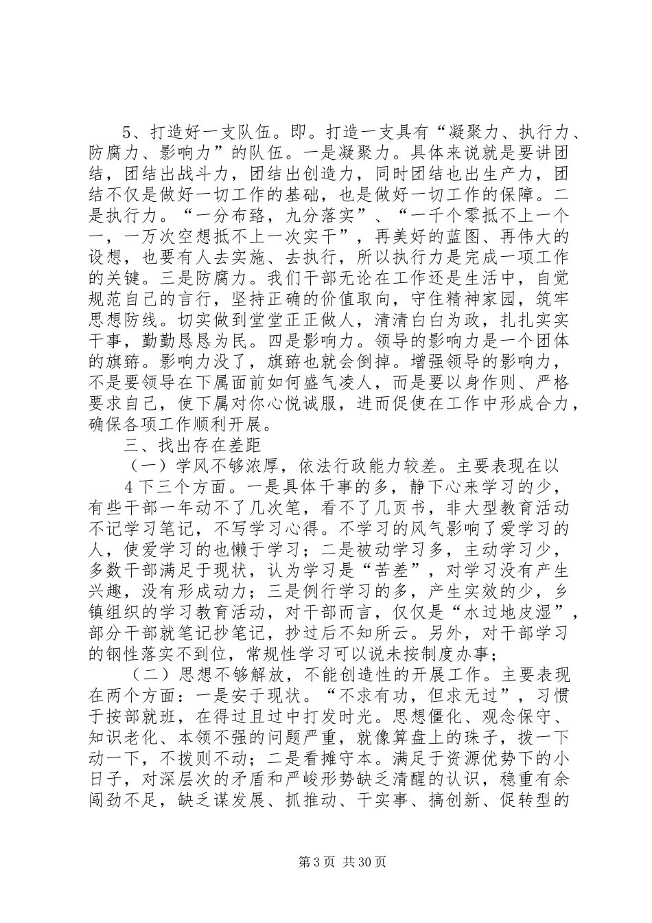 田喜荣讲话精神落实方案1_第3页