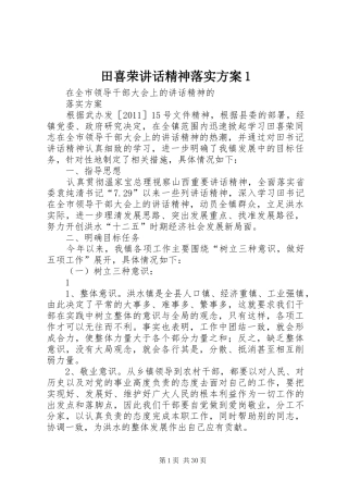 田喜荣讲话精神落实方案1