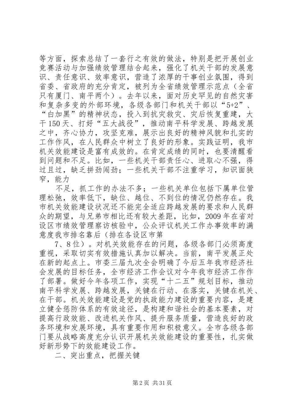 在机关效能建设工作会议上的讲话(XX市)_第2页
