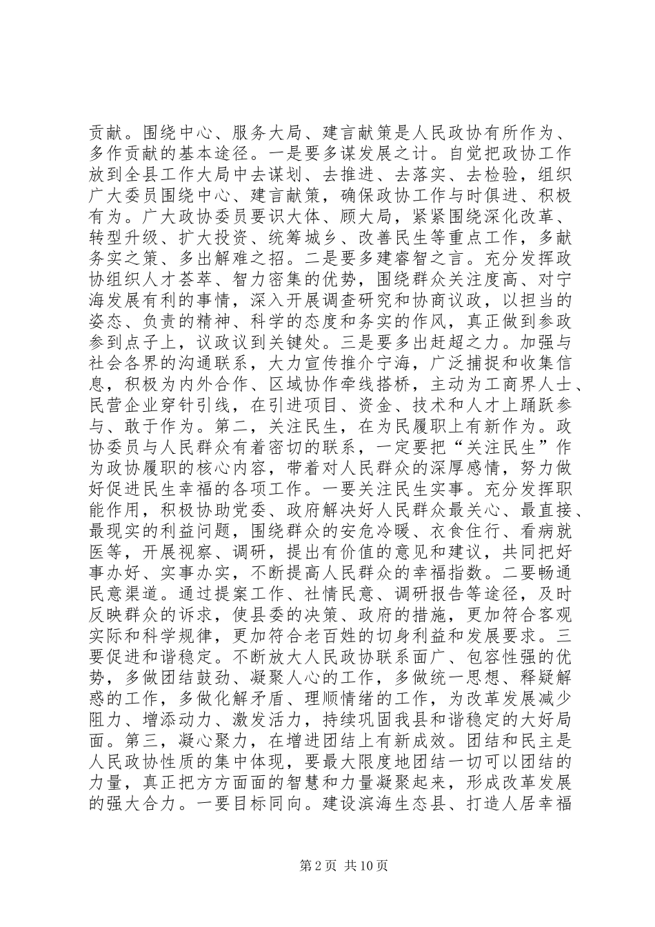 县政协主席闭幕会讲话_第2页