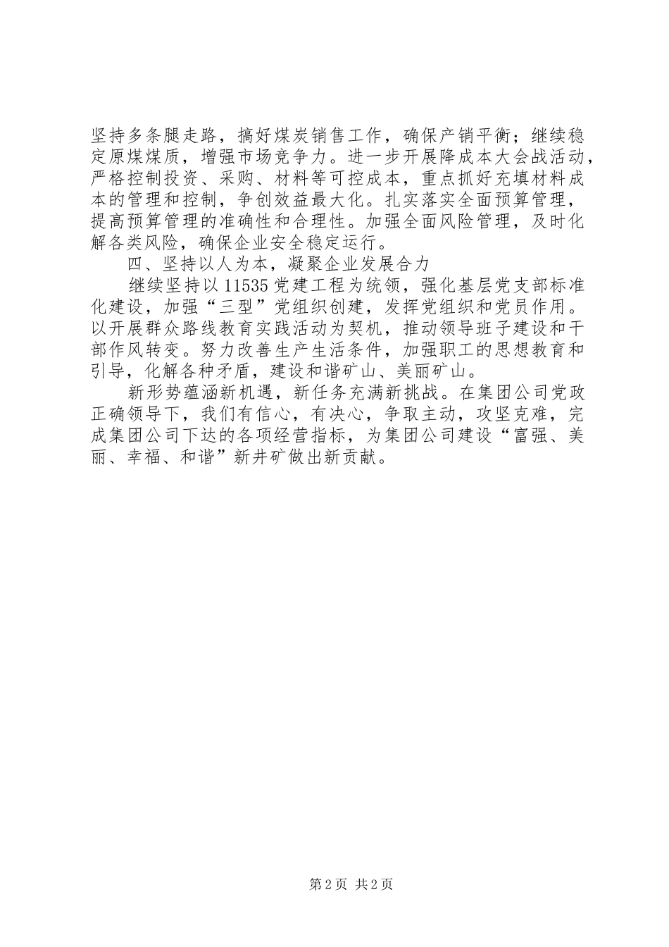 年终职代会讲话稿_第2页