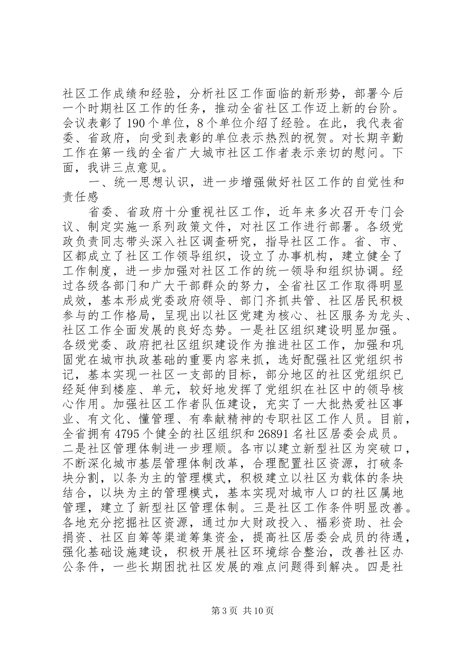 在社区工作会议上的讲话范文_第3页