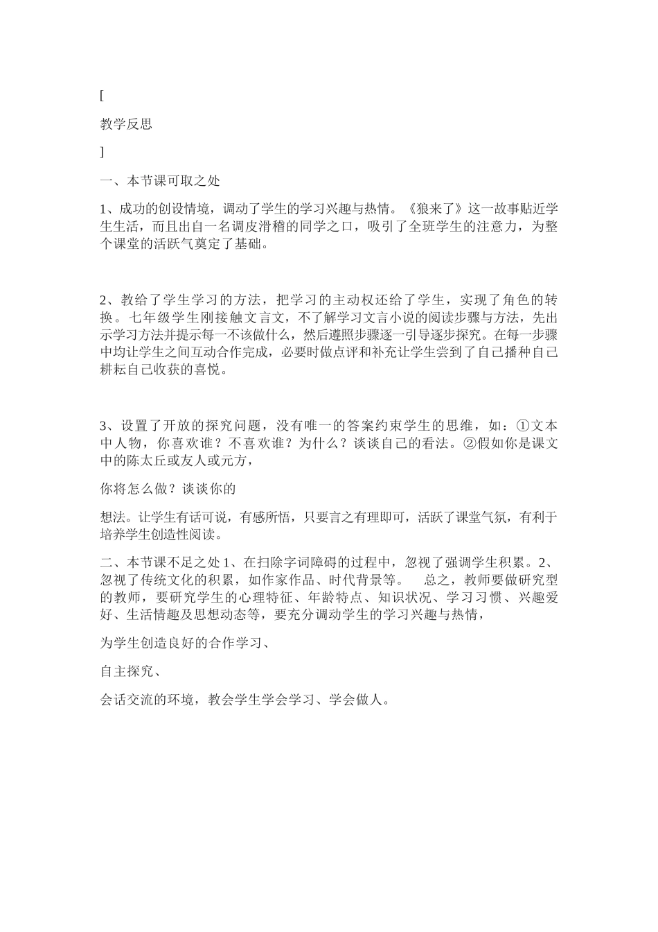 (部编)初中语文人教2011课标版七年级上册陈太丘与友期行_第1页