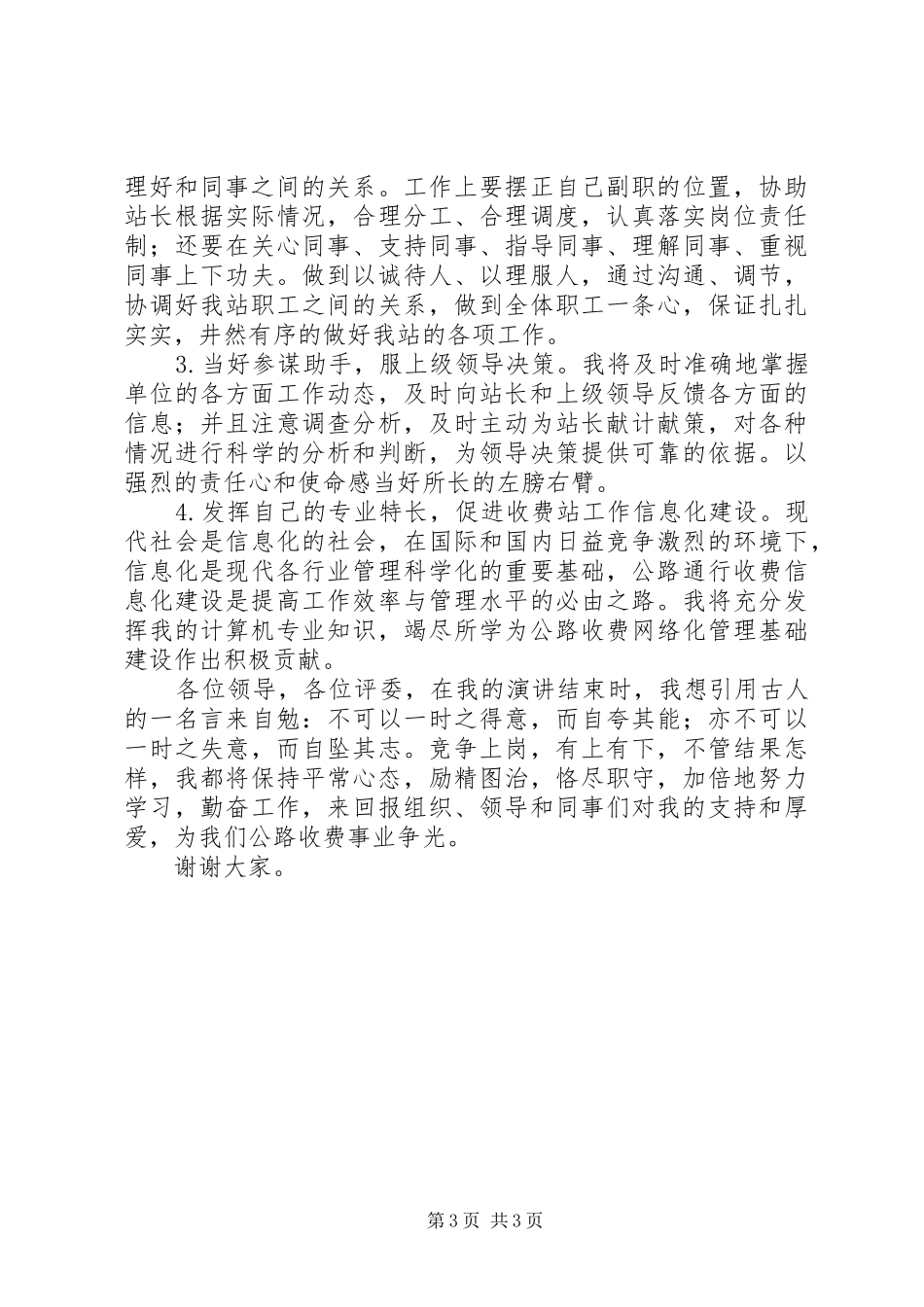 公路收费站副站长竞职演讲_第3页
