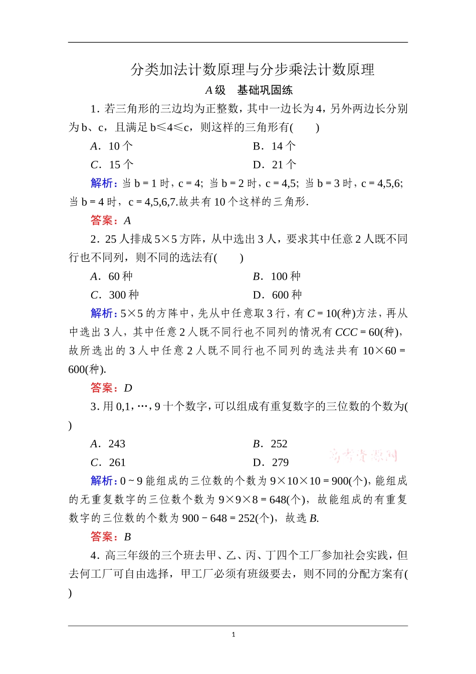 探究与发现子集的个数有多少_第1页