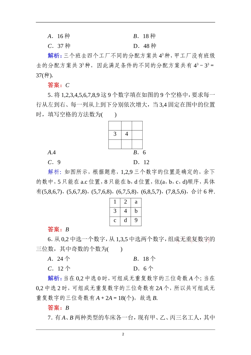 探究与发现子集的个数有多少_第2页
