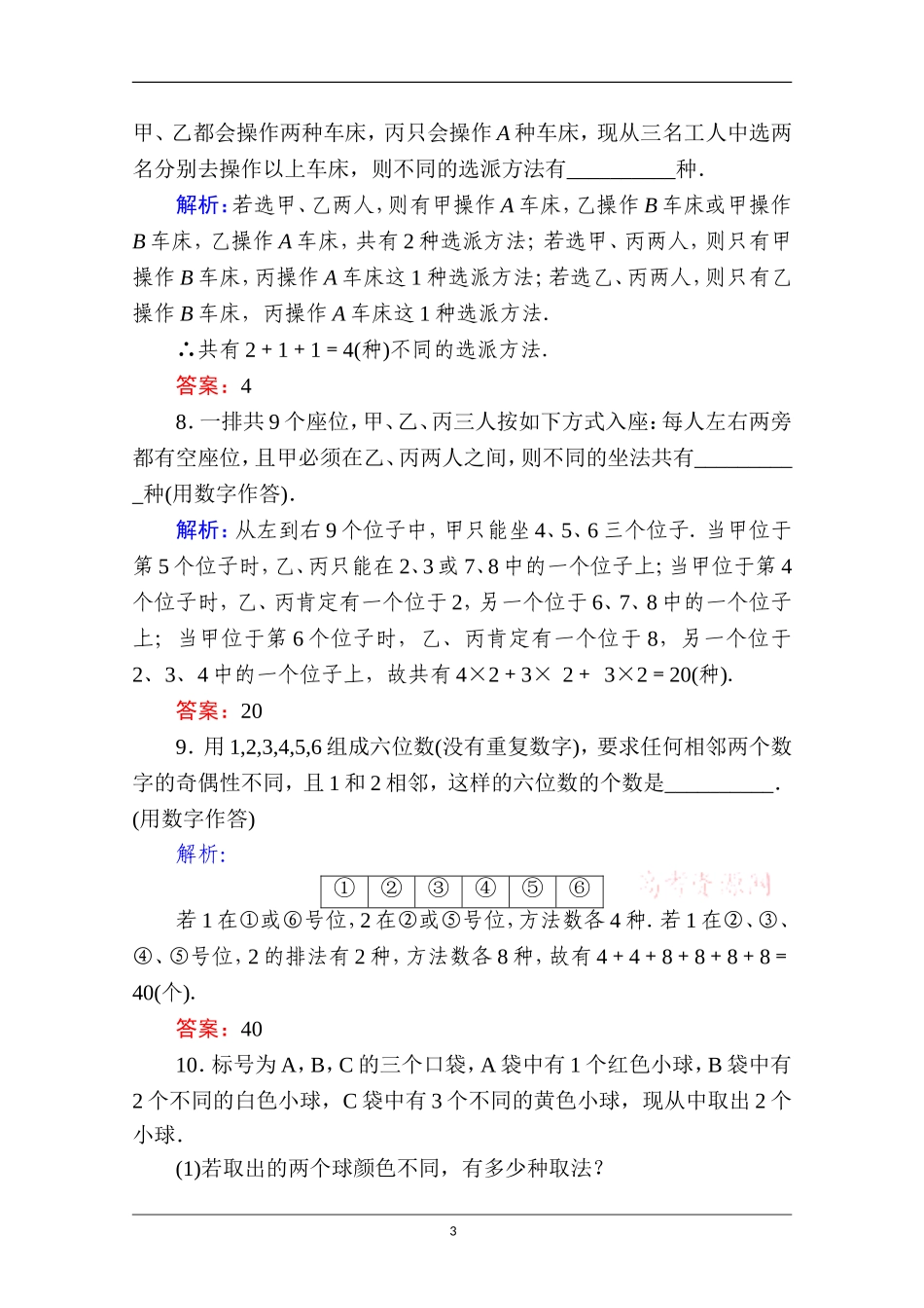 探究与发现子集的个数有多少_第3页
