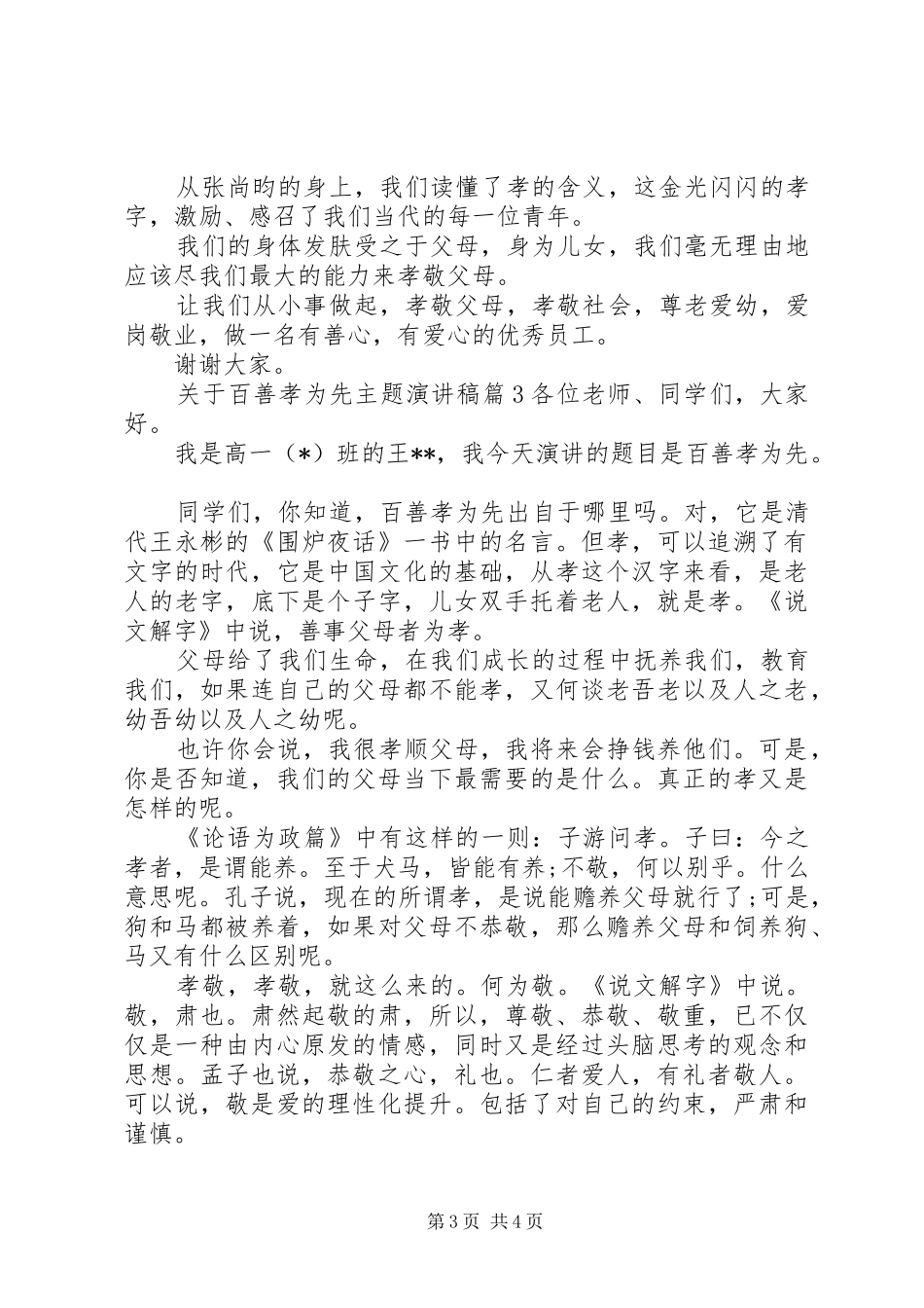 关于百善孝为先主题演讲稿_第3页