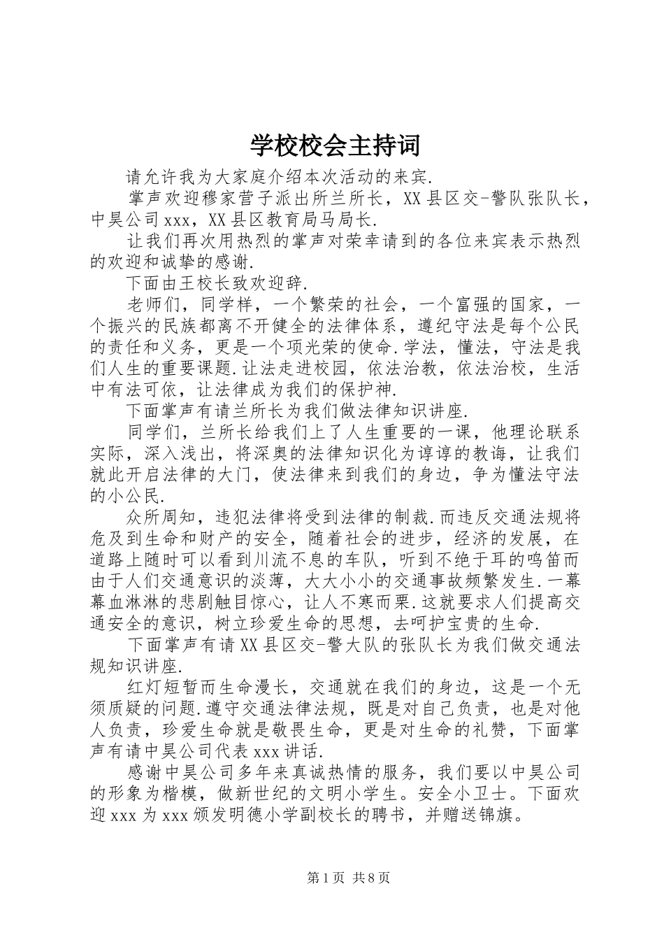 学校校会主持词_第1页