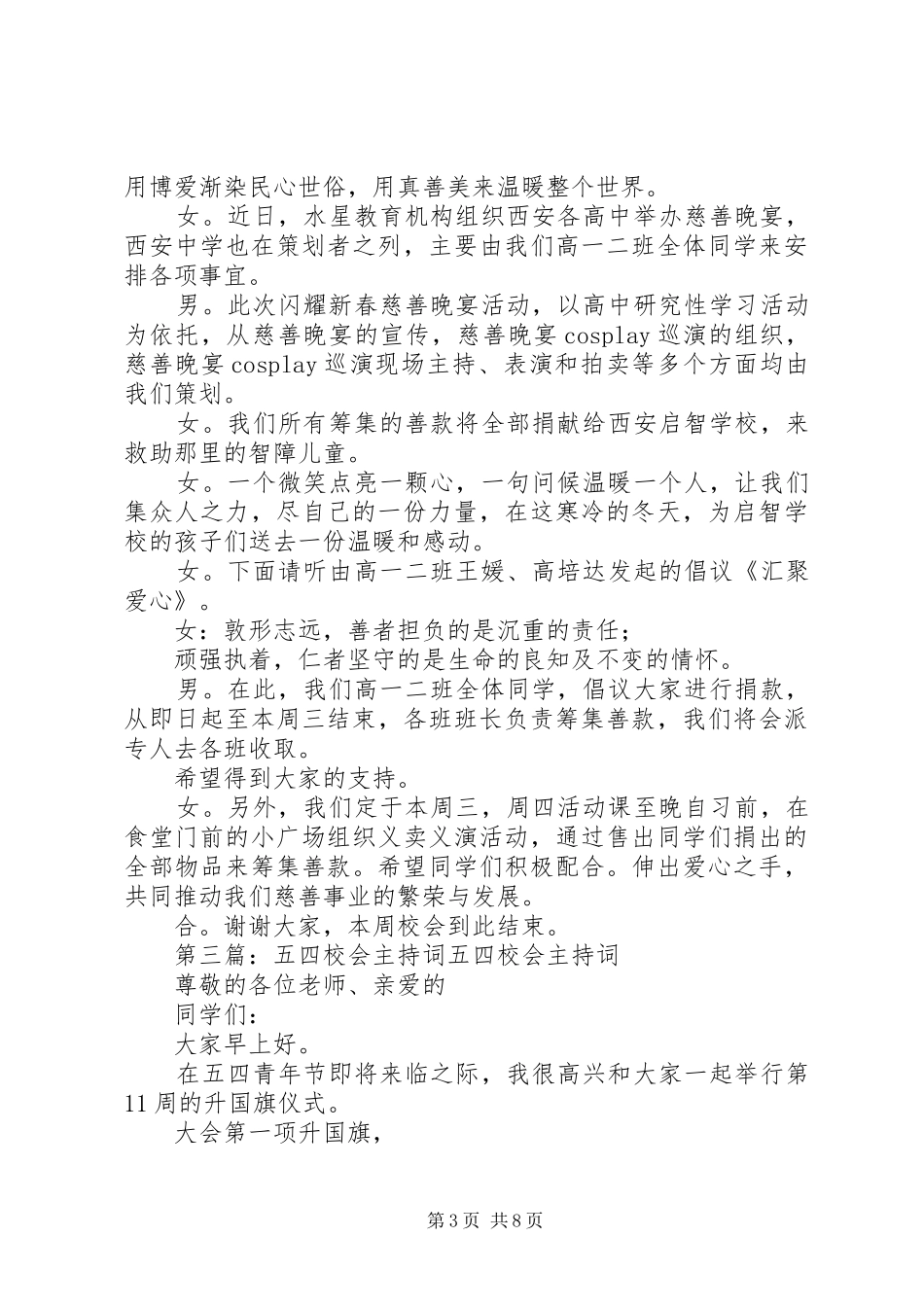 学校校会主持词_第3页