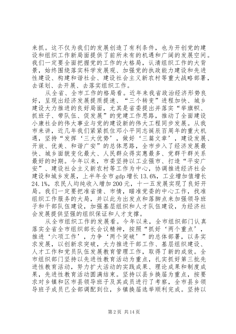 领导在组织工作培训会上的讲话_第2页