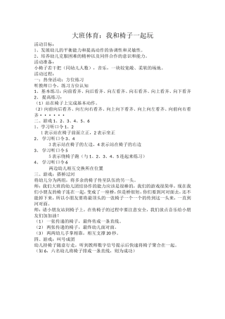 大班体育《我和椅子一起玩》-(2)