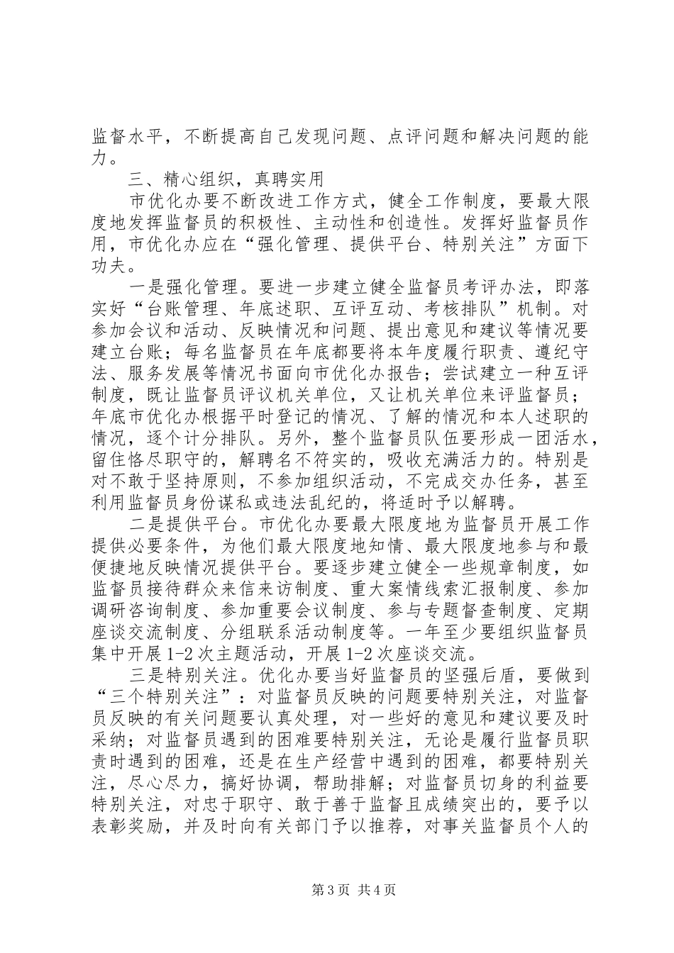书记在监督员座谈会发言_第3页