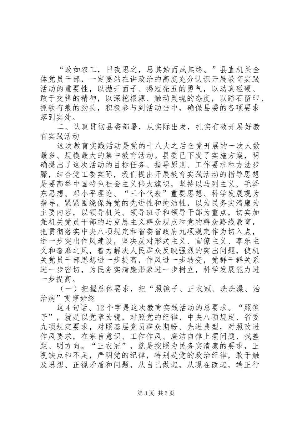 县委书记在县直机关深入开展党的群众路线教育实践活动动员大会上的讲话_第3页