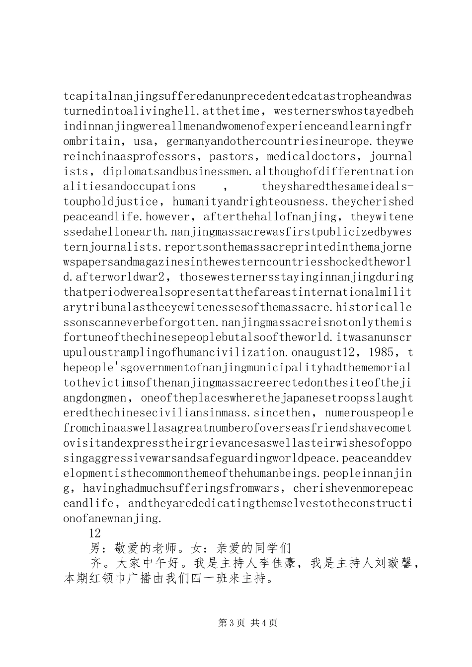 国家公祭日主题演讲稿_第3页