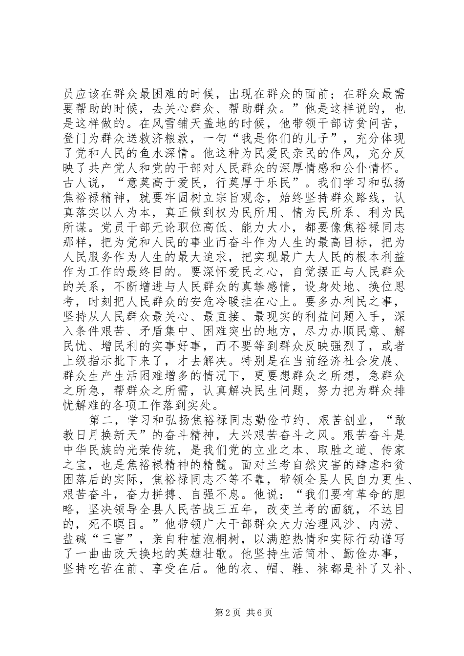 总书记兰考讲话全文_第2页