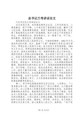 总书记兰考讲话全文