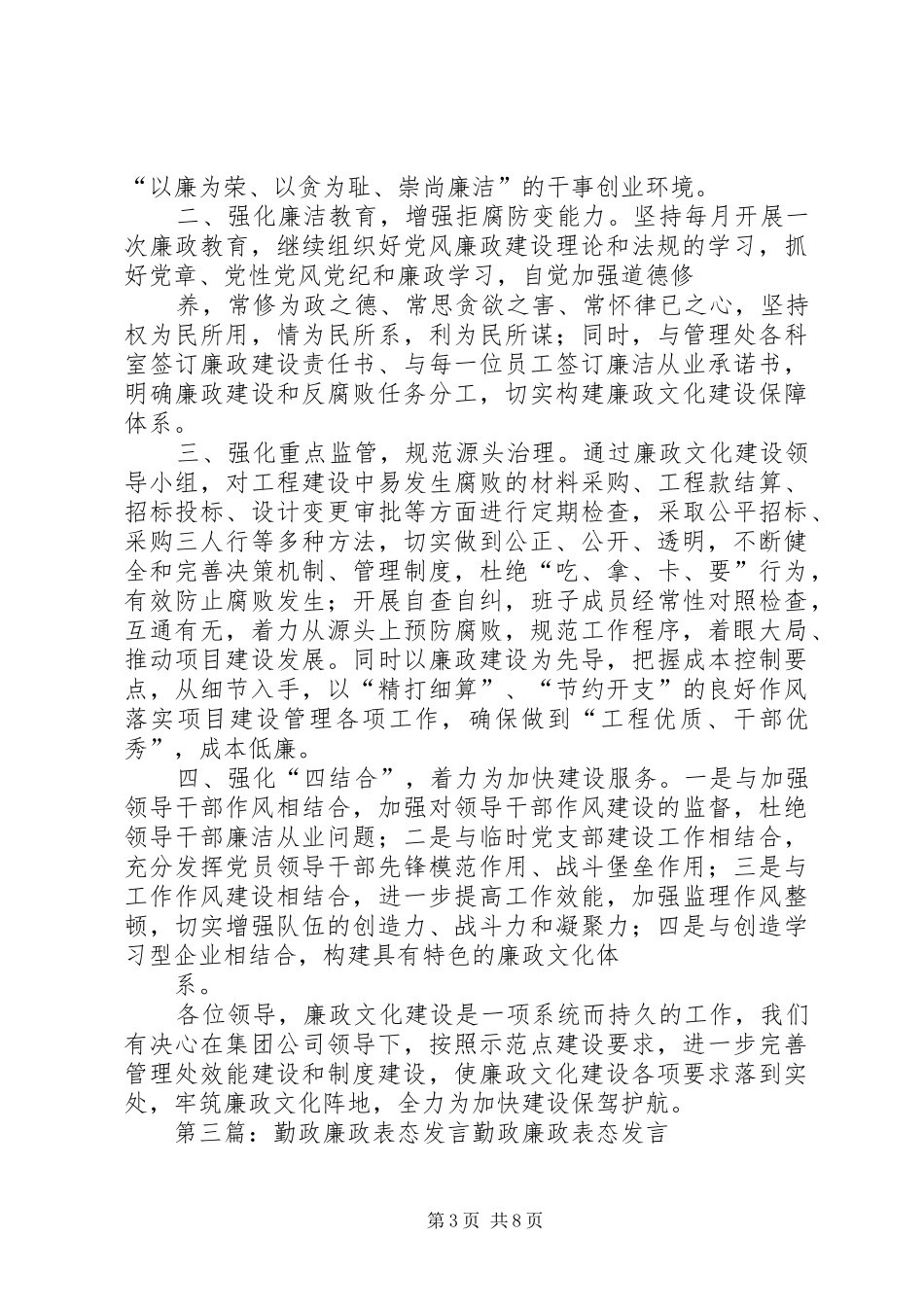 廉政教育表态发言(精选多篇)_第3页
