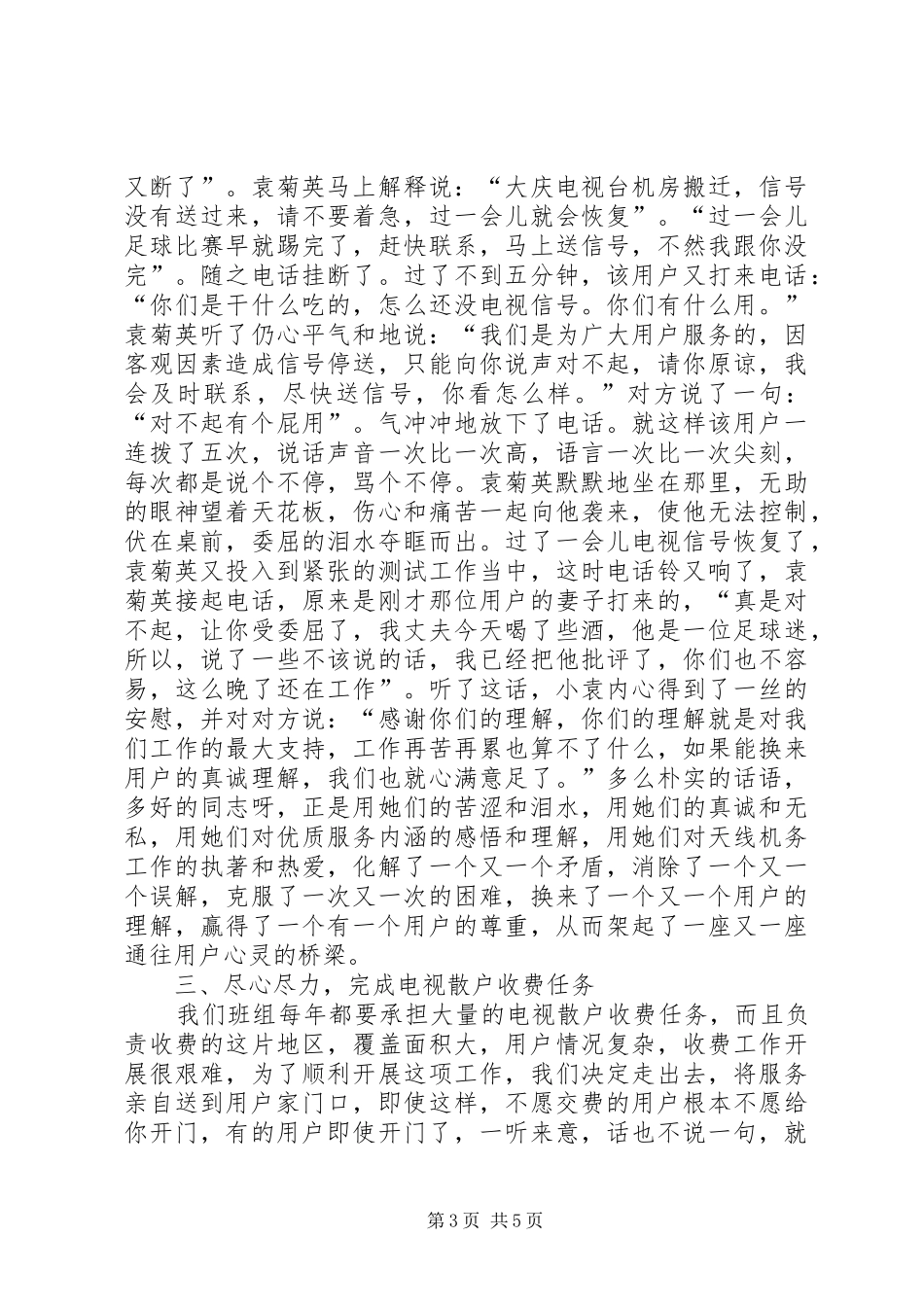 机务班优质服务工作典型发言材料_第3页