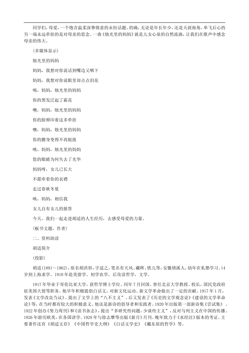 河南省育才学校八年级语文下册-第2课《我的母亲》教学设计-新人教版_第2页