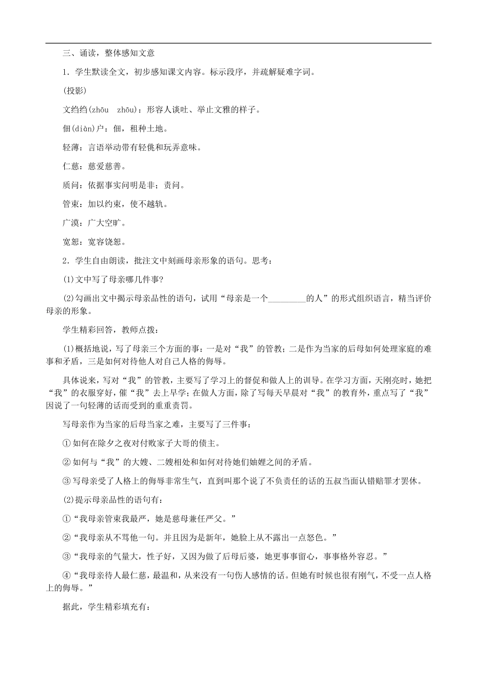 河南省育才学校八年级语文下册-第2课《我的母亲》教学设计-新人教版_第3页