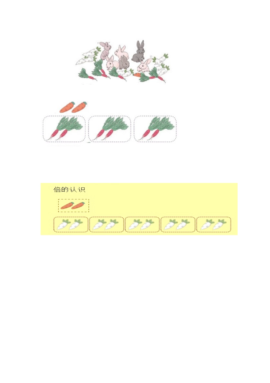 人教2011版小学数学三年级探究新知_第1页