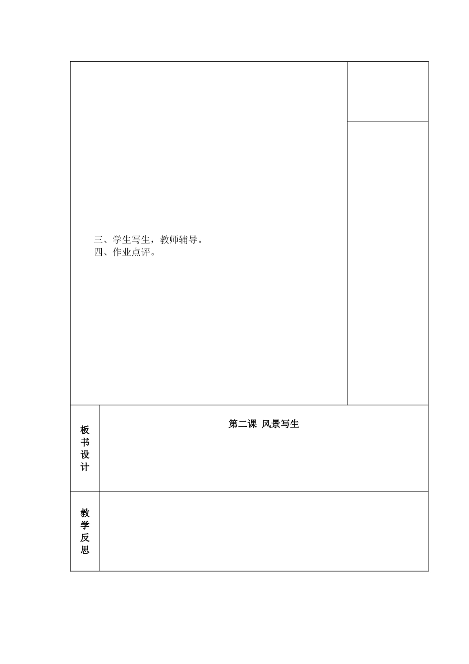 第5课风景写生_第2页
