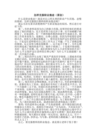 怎样克服职业倦怠