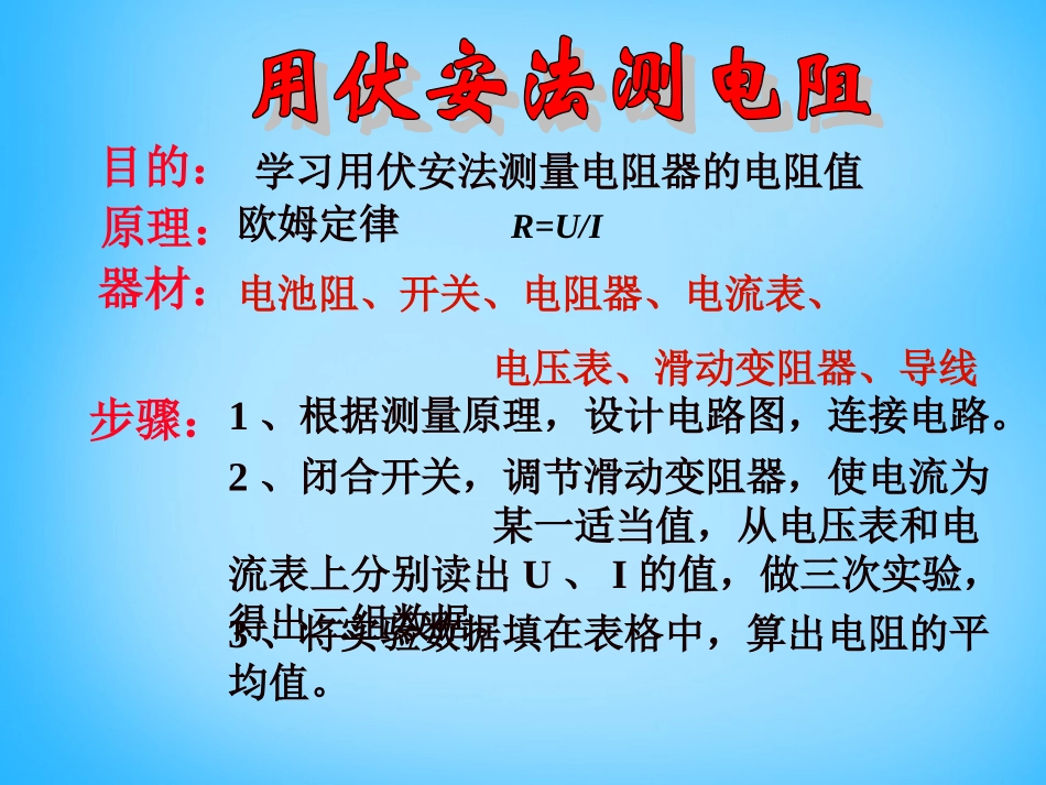 三、电阻-(3)_第3页