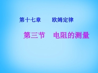 三、电阻-(3)