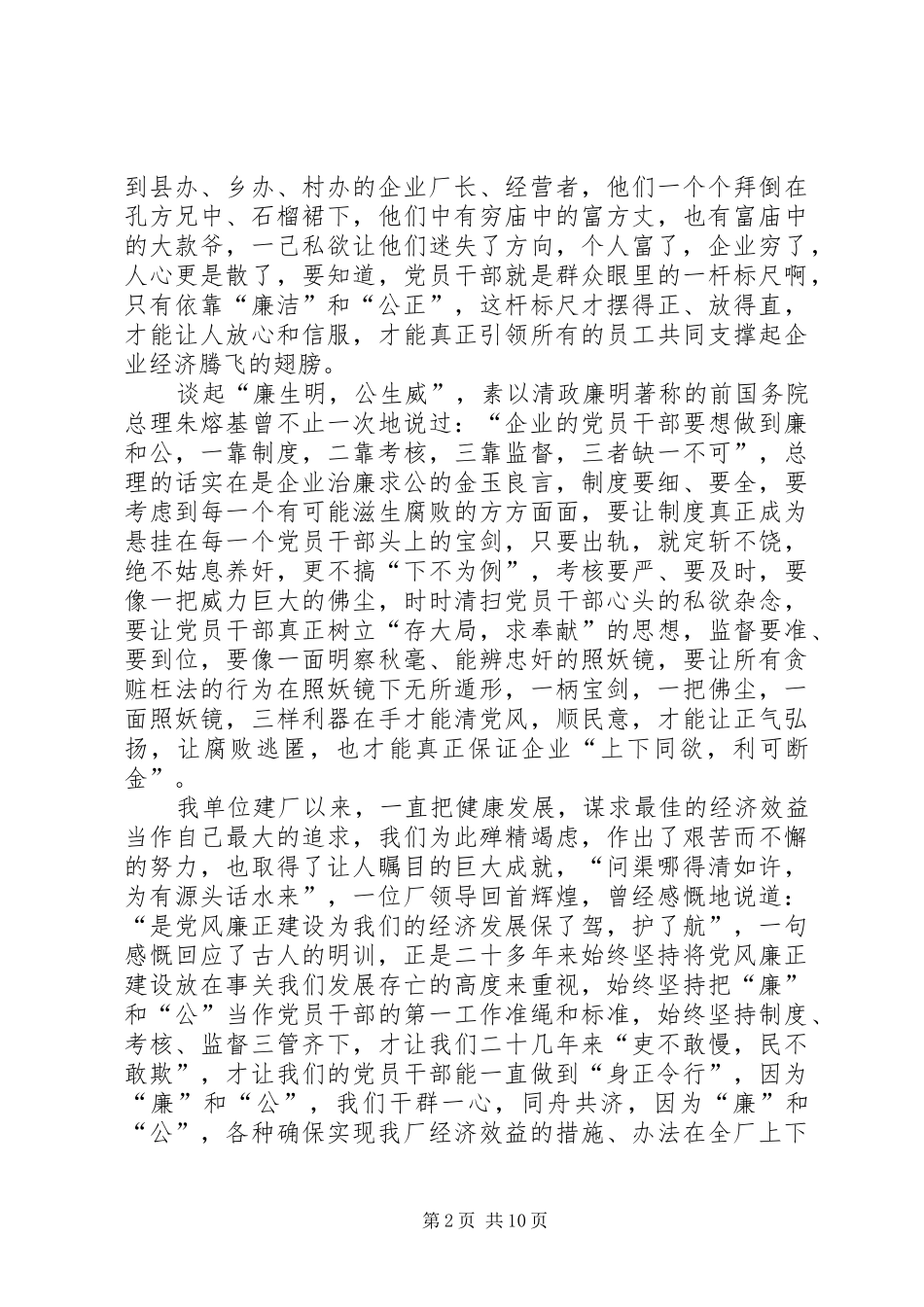 廉洁自律演讲稿五篇_第2页