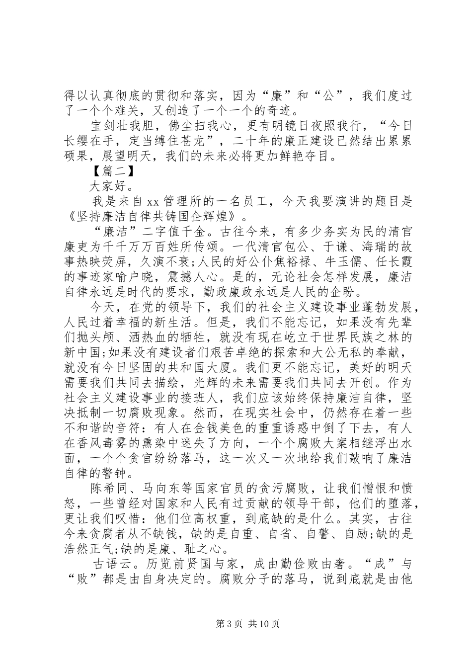 廉洁自律演讲稿五篇_第3页