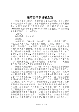廉洁自律演讲稿五篇