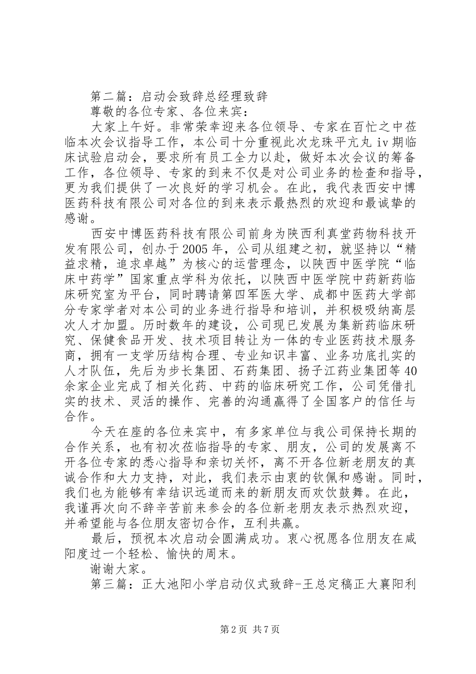 启动会王总致辞_第2页