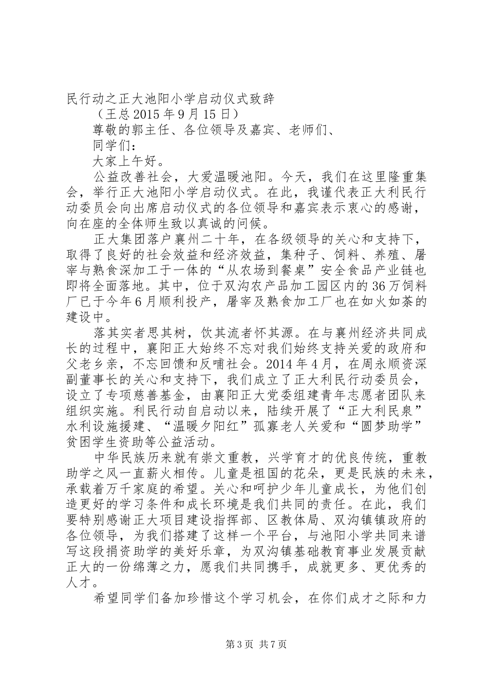 启动会王总致辞_第3页