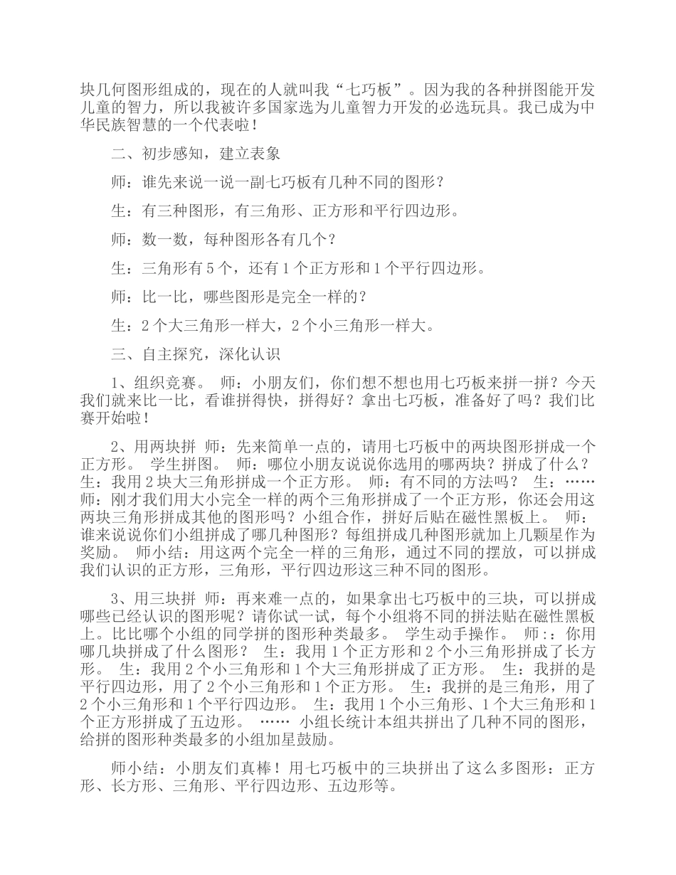 小学数学人教2011课标版一年级有趣的七巧板-(3)_第2页