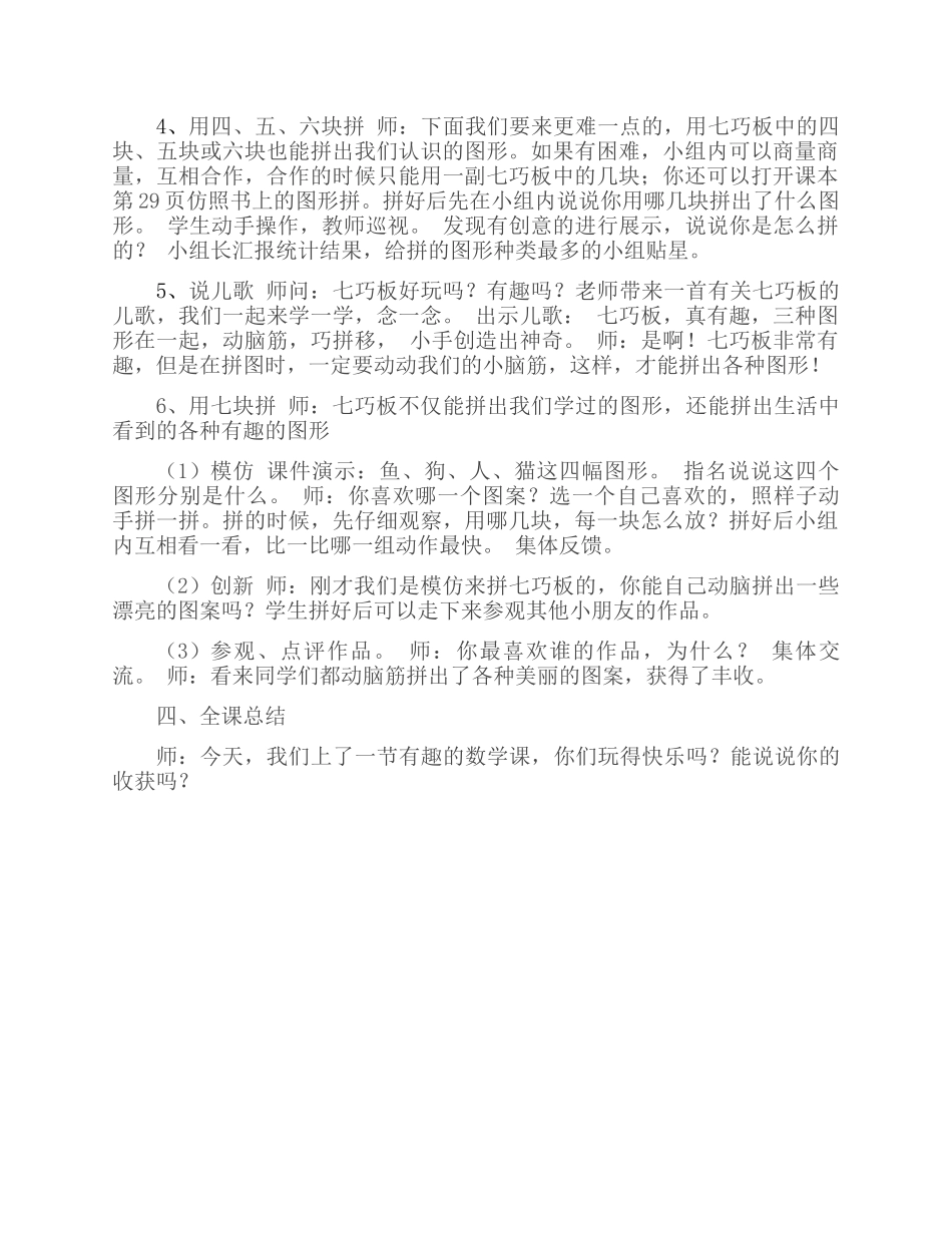 小学数学人教2011课标版一年级有趣的七巧板-(3)_第3页