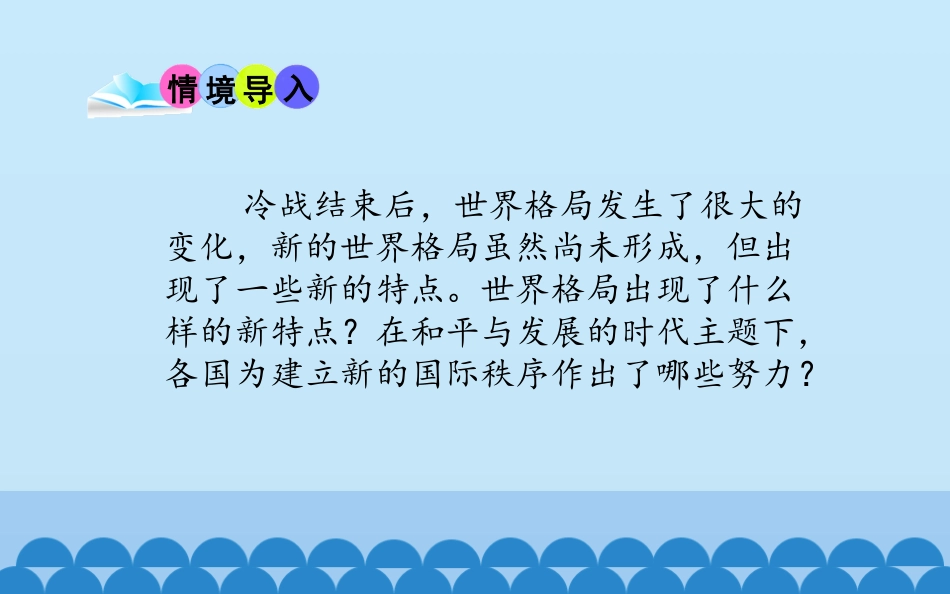 第21课冷战后的世界格局_第2页