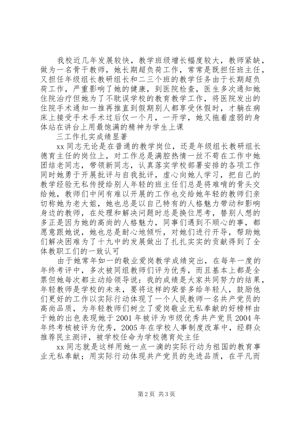 申报高级教师演讲稿_第2页