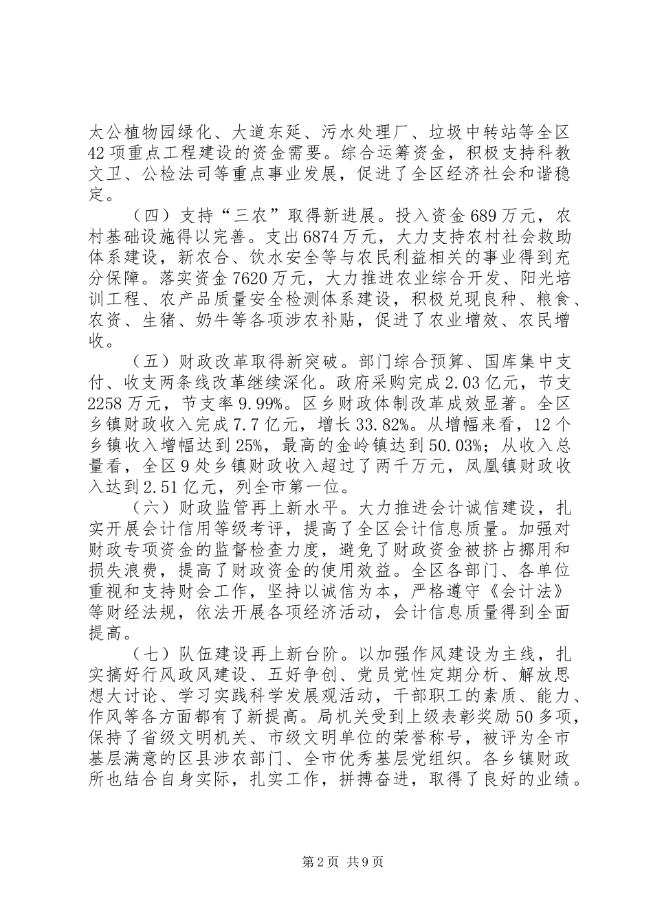 财政局长在党组研究会讲话_第2页