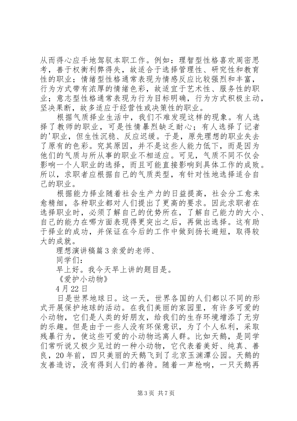 关于理想演讲稿范文合集六篇_第3页