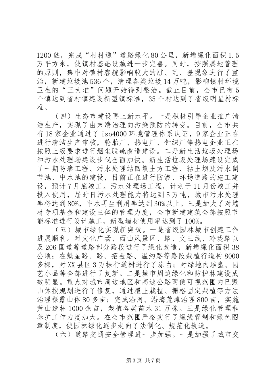 市长在环境整治汇报会讲话_第3页