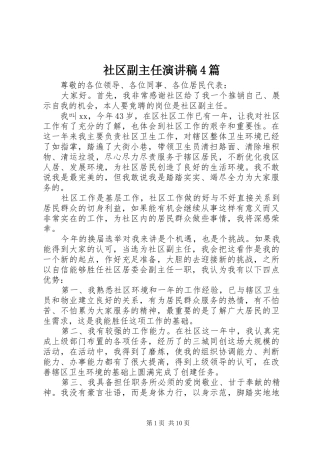 社区副主任演讲稿4篇