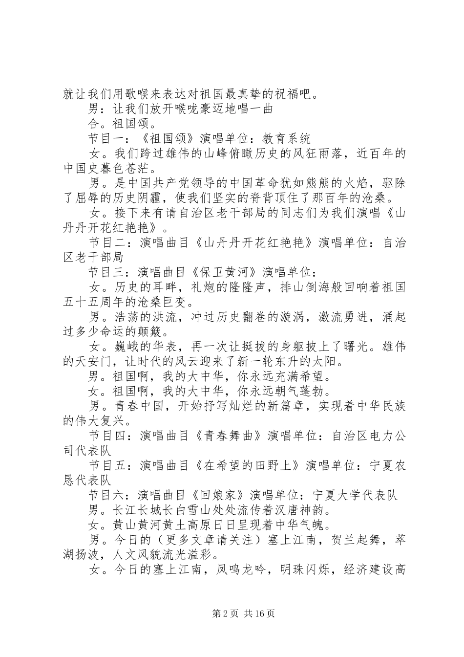 第一篇：国庆群众歌咏大会主持词_第2页