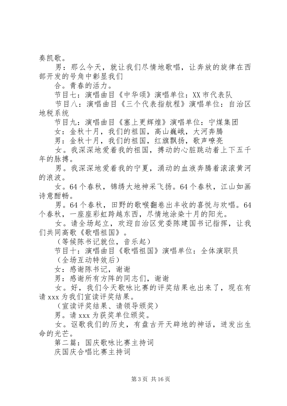 第一篇：国庆群众歌咏大会主持词_第3页